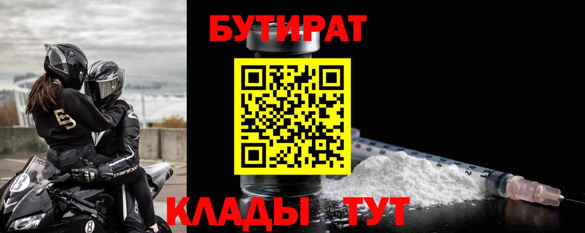 БУТИРАТ GHB Лосино-Петровский