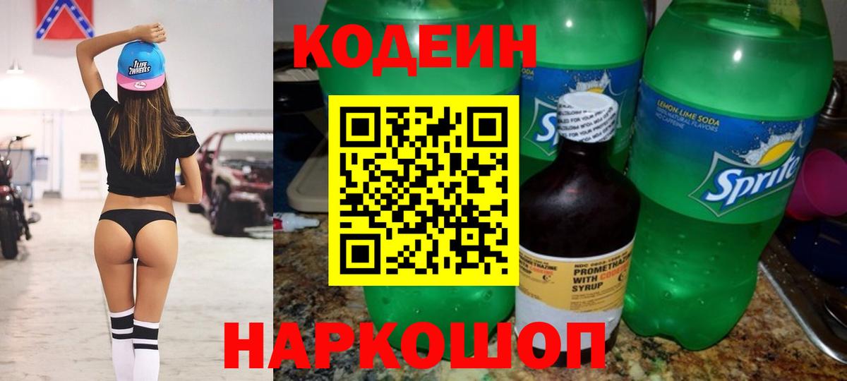 Кодеин Purple Drank Лосино-Петровский