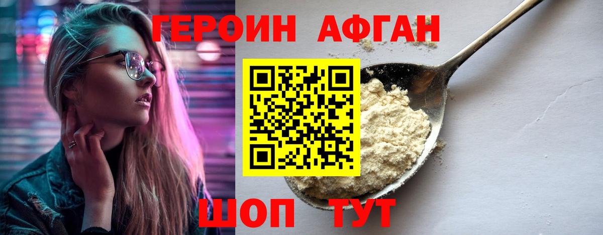 ГЕРОИН Афган  Вход с VPN  ГЕРОИН  Лосино-Петровский 