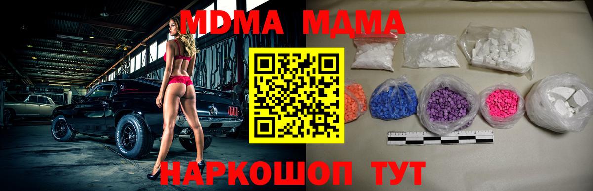 MDMA  Вход с VPN  МДМА кристаллы  Лосино-Петровский  MDMA молли 