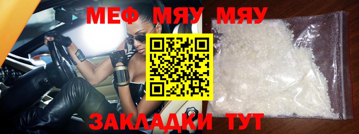 МЯУ-МЯУ  МЕФ мука  Лосино-Петровский  Вход с VPN  МЯУ-МЯУ 4 MMC 